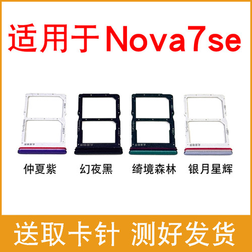 适用于华为Nova7SE卡托卡槽 CDY AN00/20 TN00/20 乐活版5G卡拖 - 图1