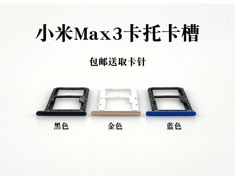 适用小米Note 2 3 mix3 MIX2S卡托max 3 MAX2 F1 play卡槽sim卡座-图1