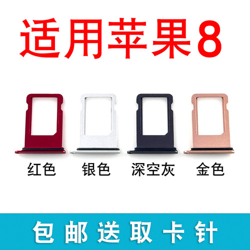 适用于苹果7 7Plus卡托 iPhone8 8plus卡槽 7代手机sim卡座卡套 - 图2