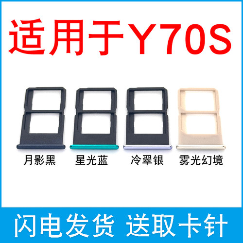 适用于vivo Y70S卡槽卡托 y70s插卡卡拖 Y70s手机sim卡座卡架卡套 - 图0