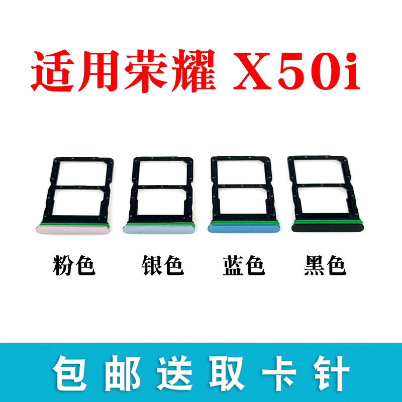 适用华为荣耀X50 X50i卡托卡槽 ALI-AN00卡拖卡座卡套手机sim插卡 - 图2