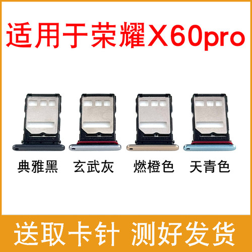 适用于荣耀X60Pro卡槽卡托 插卡卡拖 x60pro手机sim卡座 卡套卡架 - 图1