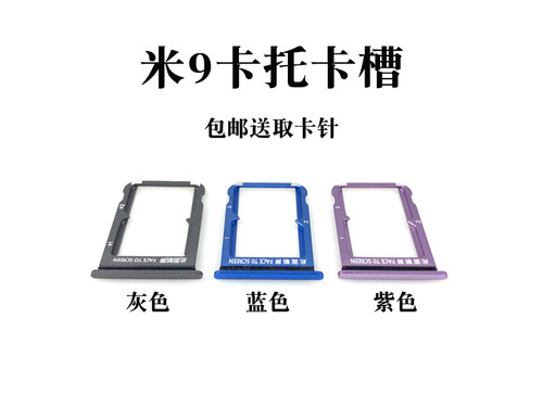 适用于小米9 9pro 9se卡托卡槽 Mi 9Pro 5G 手机SIM手机插卡座拖 - 图0