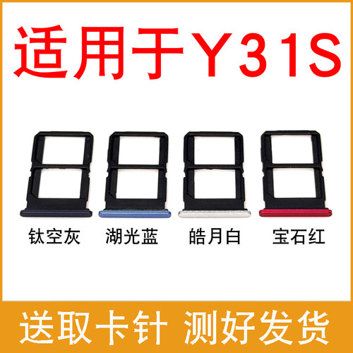 适用于vivo Y31S卡托y31s标准版卡托卡槽 电话sim插卡拖卡座 - 图1