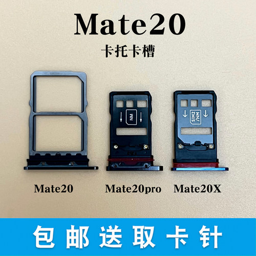适用华为Mate20 mate20pro卡托卡槽 mate20X手机sim卡槽卡套卡拖 - 图3