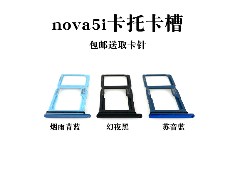 适用华为nova5 nova5Pro卡托 nova5i nova5ipro卡槽SIM插卡座卡拖-图2