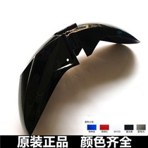 Applicable Suzuki GW250-A standard version of the dazzling version S travel version F version front mudguard former mud tile cover original dress