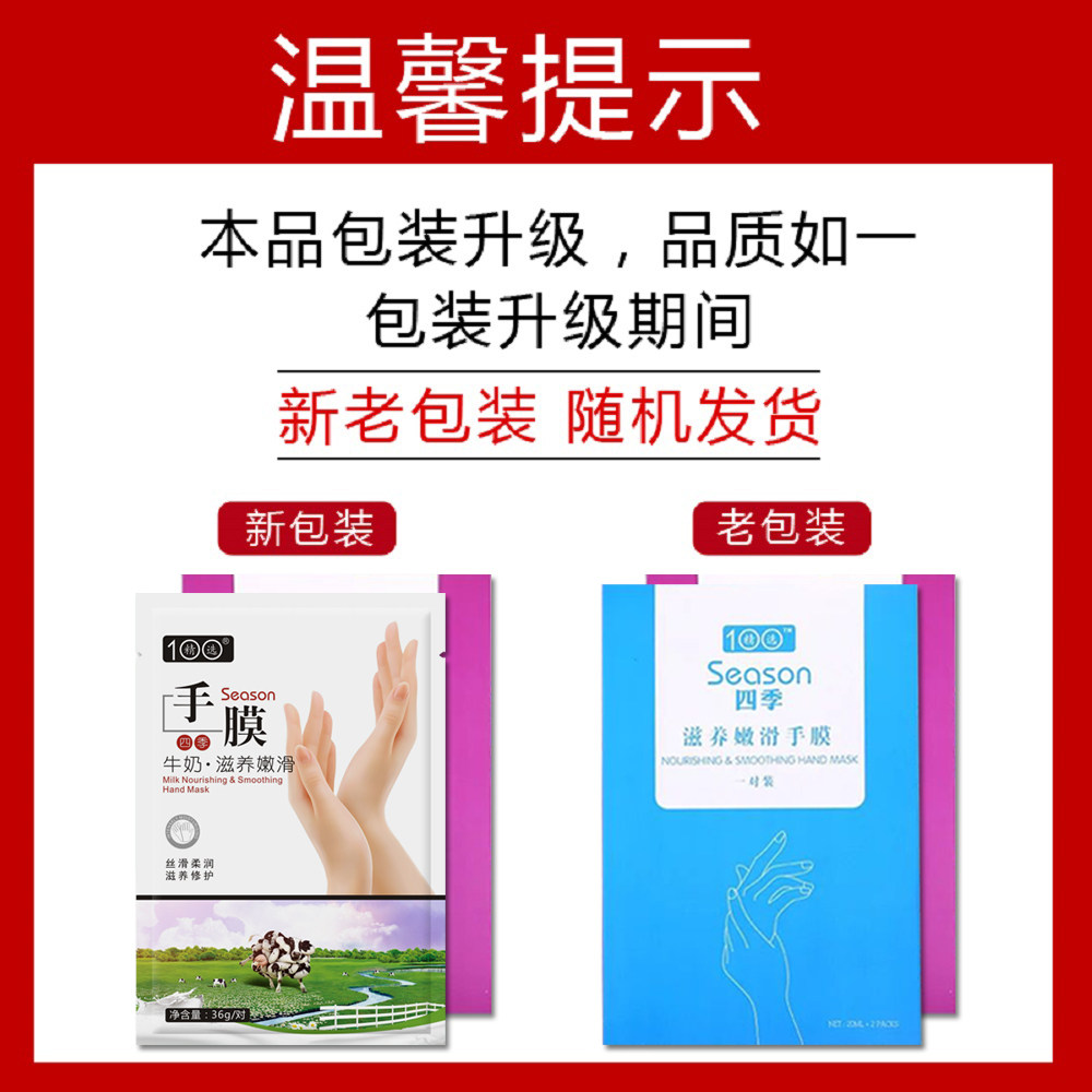 [买1发5]脱皮手膜李佳琦推荐嫩白 玛雅帕帕拉汉北手膜