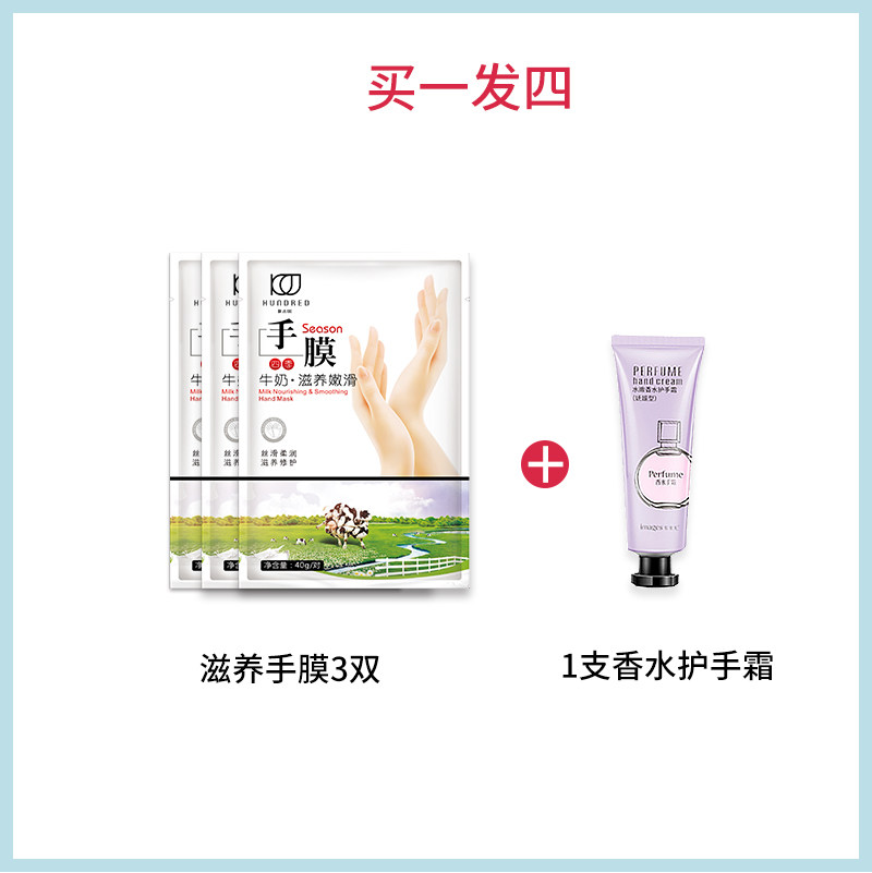 [买1发4]脱皮手膜李佳琦推荐嫩白 玛雅帕帕拉汉北手膜