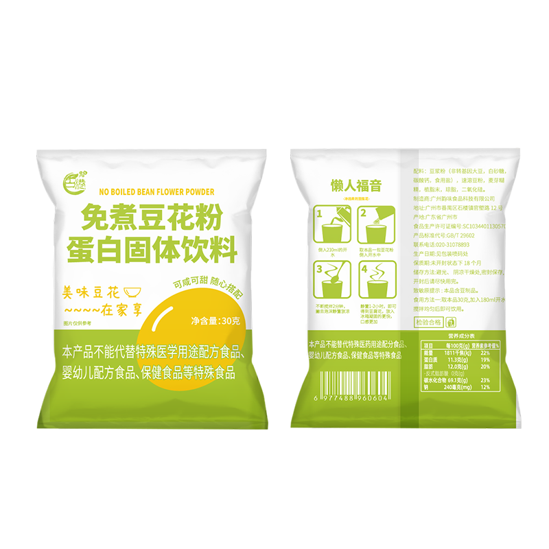古港免煮豆花粉方便速食家用豆腐花粉自制DIY甜品布丁粉商用原料,淘宝优惠券,粉丝福利购,淘宝优惠卷