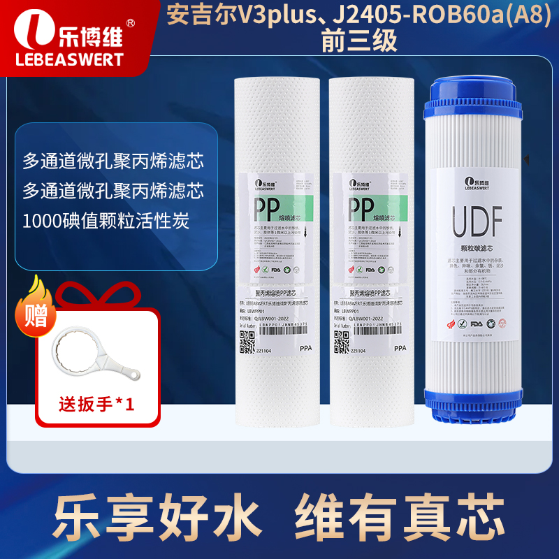 安吉尔净水器滤芯pp棉a4/a6/a8/j1205rob8b/j2305rob8活性炭RO膜 - 图2