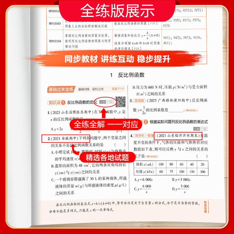 曲一线53【任选】官方正品2024版五年中考三年模拟6~9年级上册语文数学英语物理化学生物道德历史地理五四学制人教鲁教版练习册-图1