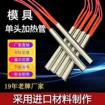 Mold single head heating tube stick single end imitation imported electric heating tube 6 8 10 12 30 30 50 60 80100