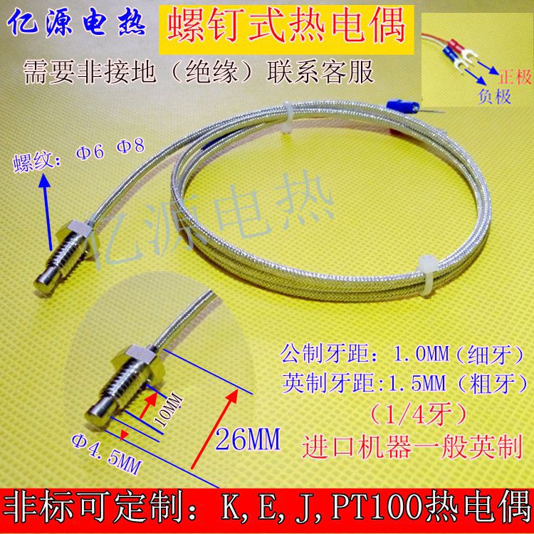 K型M6M8螺钉热电偶感应WRNT-01/02螺钉式温度探头感温线电热偶 - 图1