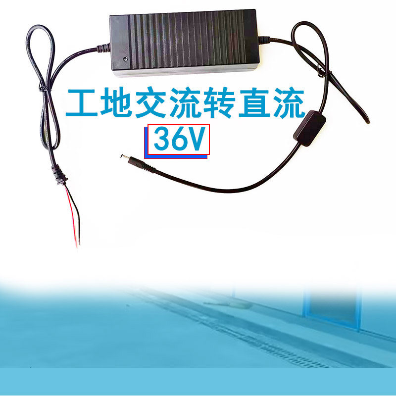 工地学校宿舍用交流AC36V转变直流降压接笔记本电脑数码电器充电,淘宝优惠券,粉丝福利购,淘宝优惠卷