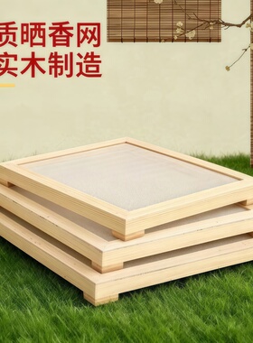 晒香板手工制作晒香网合香珠香牌线香盘香制香工具风干晾香网制作