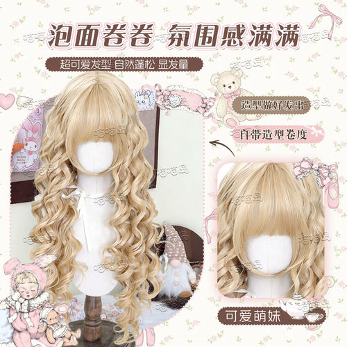 喵喵岛Lolita假发女新款白金色泡面卷85cm仿真长卷发洛丽塔全头套 - 图0