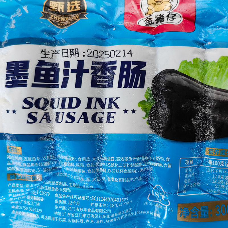 万丰金猪仔墨鱼汁香肠墨鱼肠食品台湾风味黑肠冷冻商用粤整箱包邮,淘宝优惠券,粉丝福利购,淘宝优惠卷