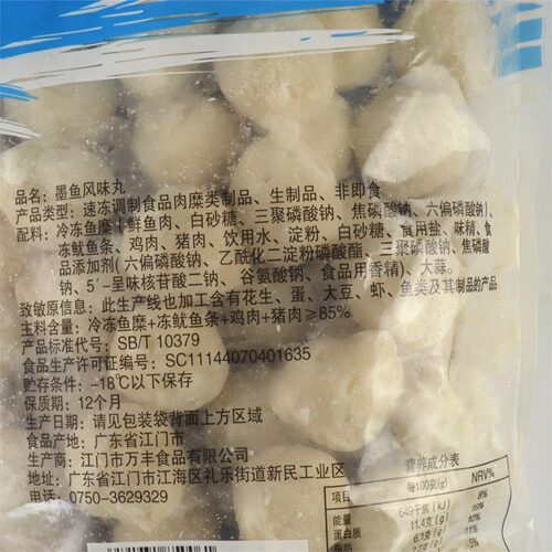 A级金猪仔墨鱼丸5斤装万丰正宗手打花枝丸火锅烧烤麻辣烫冷冻食材 - 图1