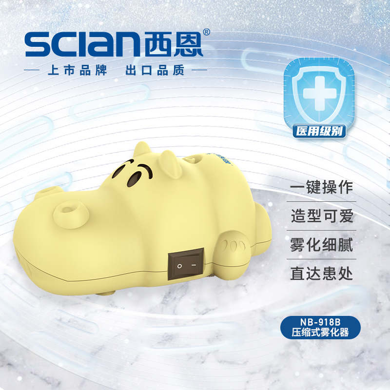 西恩雾化机家庭用儿童轻音医用雾化器成人宝宝可用918B