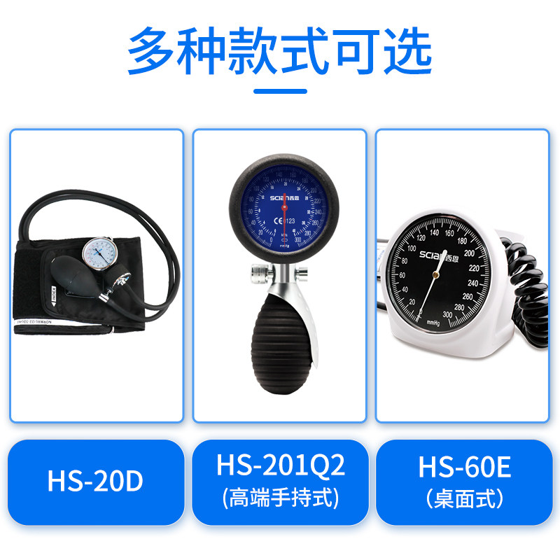 西恩机械血压表医用家用水银血压计 scian西恩血压计（电子血压计）