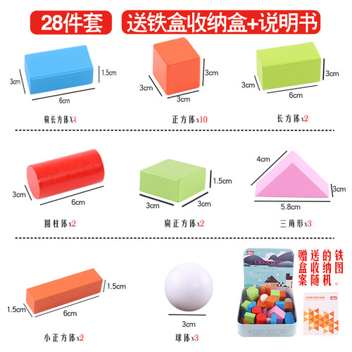 小学数学立体图形教具几何体模型圆柱体长方正方体一年级形状积木 - 图2
