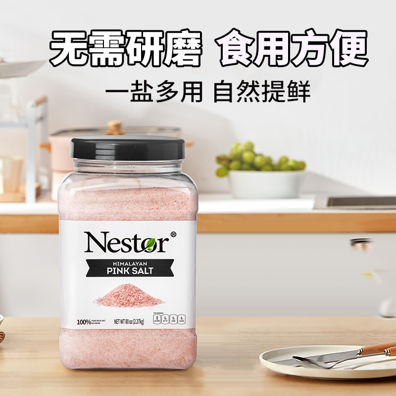 Nestor喜马拉雅盐海盐玫瑰盐无碘无添加家用食用盐粉盐2.27kg/罐 - 图1