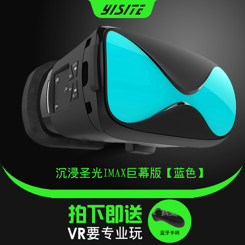 益思特vr一体机3d ar眼镜体感游戏机 益思特智能眼镜/VR设备
