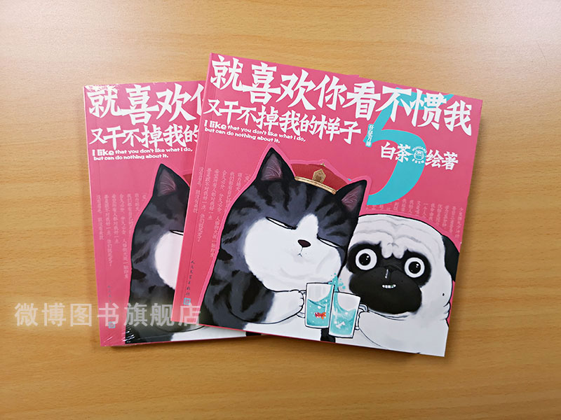 下单享亲签 赠猫猫书签 别册 就喜欢你看