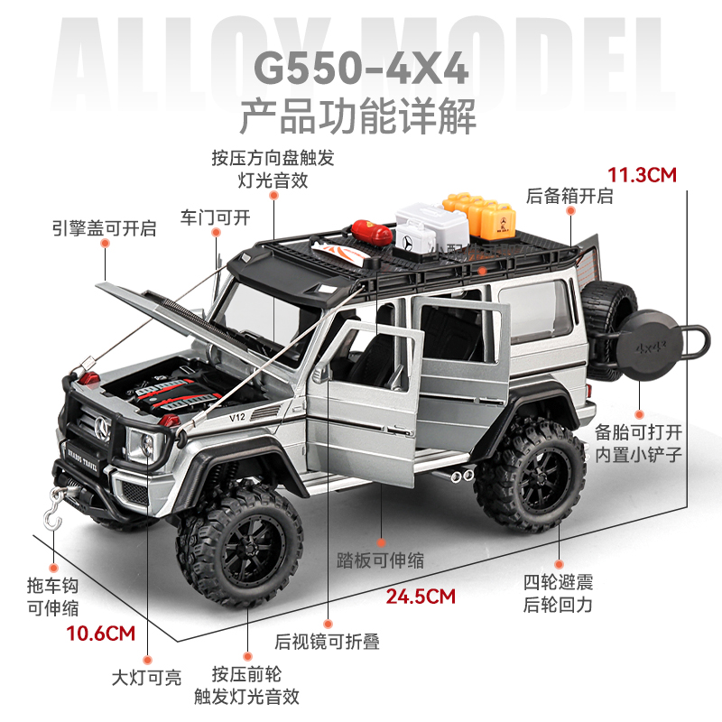 1:24大号男孩奔驰G550合金小汽车模型大G儿童玩具车越野车吉普车 - 图0