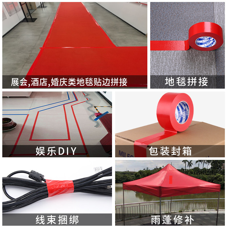 米乐奇50米红色布基胶带强力单面胶地毯胶布加厚防水diy装饰高粘无痕补漏贴地毯固定接缝大力胶婚庆地胶胶带,淘宝优惠券,粉丝福利购,淘宝优惠卷