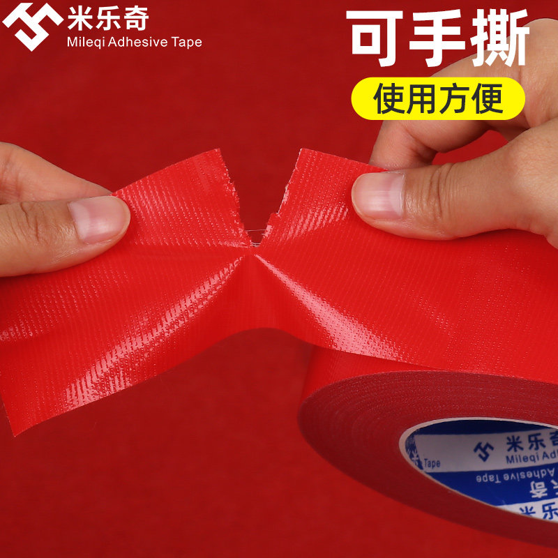 米乐奇50米红色布基胶带强力单面胶地毯胶布加厚防水diy装饰高粘无痕补漏贴地毯固定接缝大力胶婚庆地胶胶带,淘宝优惠券,粉丝福利购,淘宝优惠卷