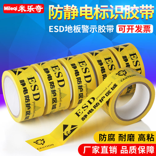 ESD静电防护区域防静电标识胶带地板地面警戒线贴地标PVC警示胶带 - 图1