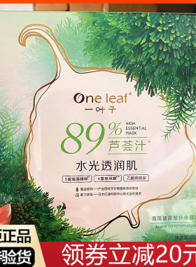 一叶子海藻芦荟汁奇异果玻尿酸面膜水光透润补水保湿滋养舒缓修复