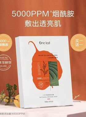 一叶子面膜红茶酵母细致嫩肤滋养补水保湿提亮肤色毛孔正品
