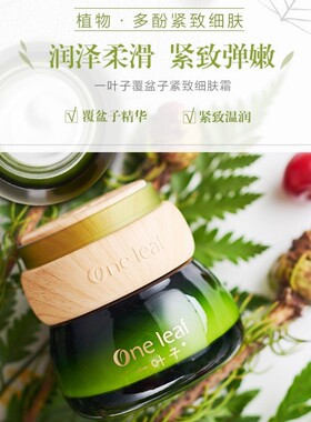 一叶子覆盆子眼霜抚纹紧致松弛眼袋黑眼圈皱纹补水淡纹熬夜正品