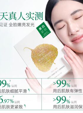 一叶子面膜美白补水保湿肽紧致滋养熬夜提亮肤色暗沉黄黑均匀肤色