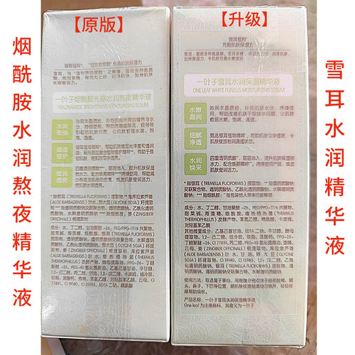 一叶子熬夜精华液烟酰胺光感脸部提亮均匀肤色暗沉黄气补水女正品 - 图1
