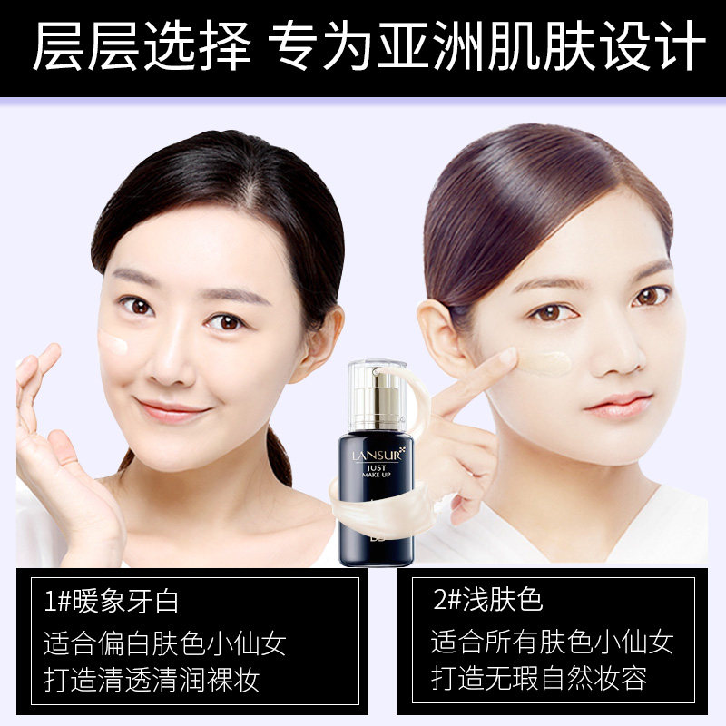 兰瑟蜗牛bb霜粉底液气垫女遮瑕 lansur兰瑟隽穆BB霜