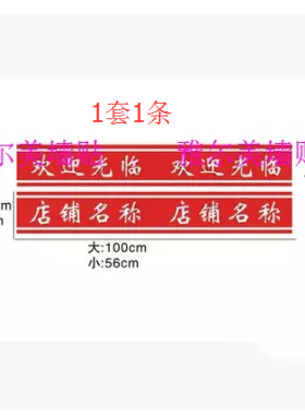 欢迎光临玻璃餐厅酒吧推拉门贴纸