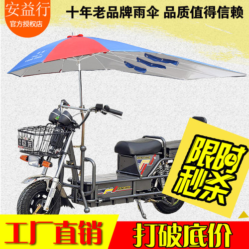 摩托车棚防雨遮阳伞电瓶车太阳伞男士125电动三轮车雨棚撑伞支架 - 图0