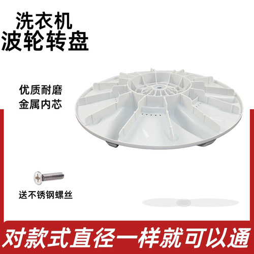 适用于小天鹅TB75-6188IDCL(S)/6088DCLS洗衣机波轮转盘塑料底盘 - 图2