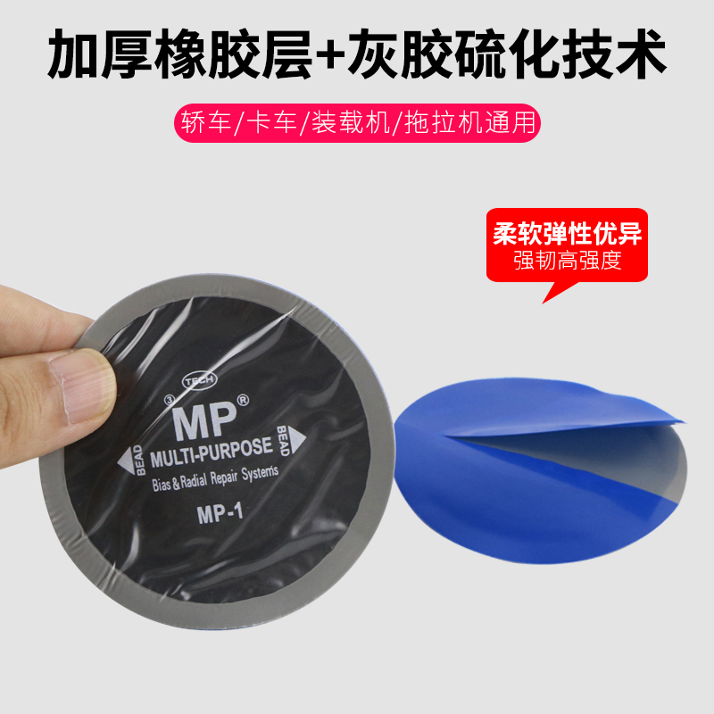 泰克MP0 MP1 MP2补胎胶片真空胎轮胎斜交胎帘子布补片修理加固垫 - 图2