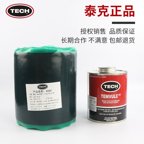 正品泰克热补填充胶850C生胶火补胶热补胶片汽车轮胎补胎胶片胶水 - 图3