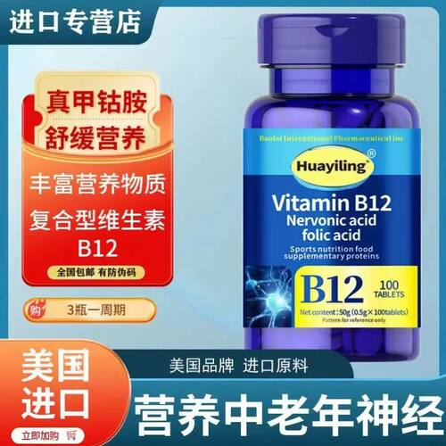 维生素B12甲钴胺营养手脚麻木神经修复叶酸美国进口忘事神经疼痛 - 图2