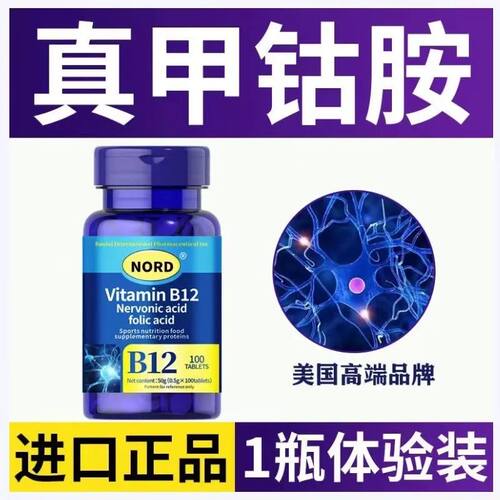 维生素B12甲钴胺营养手脚麻木神经修复叶酸美国进口忘事神经疼痛 - 图3