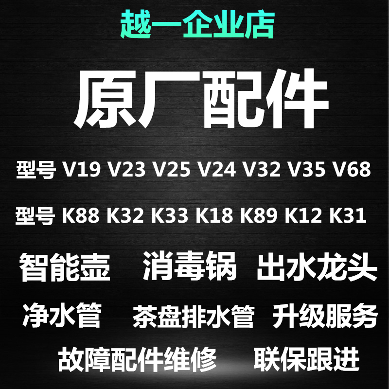 越一全智能烧水壶正品配件V31K31K32V32V19K11V23V24不锈钢壶-图0