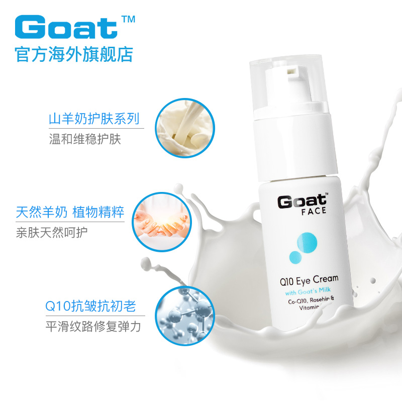  Goat海外眼霜