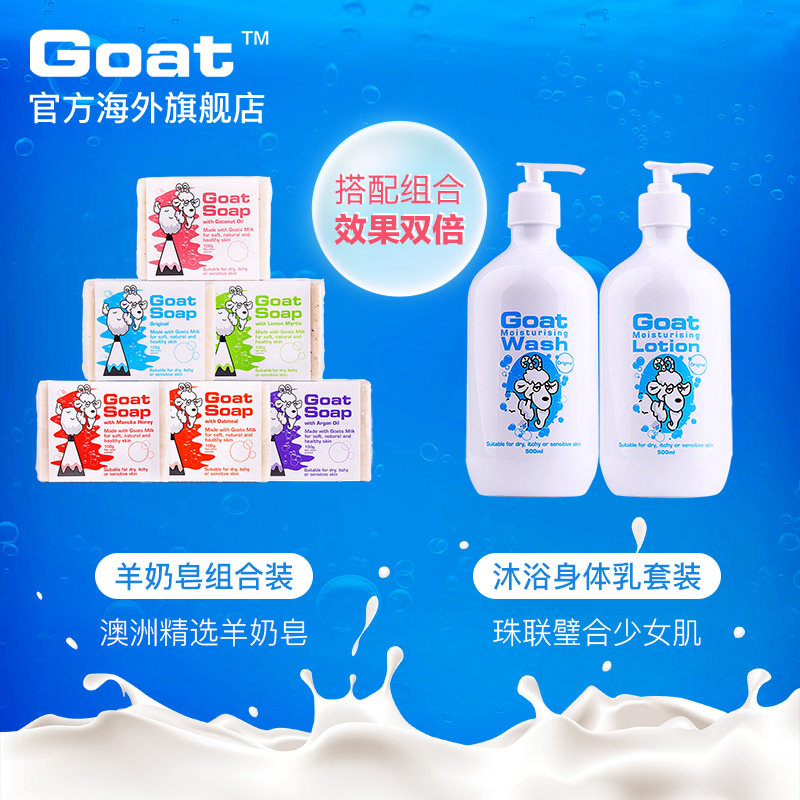  Goat海外香皂