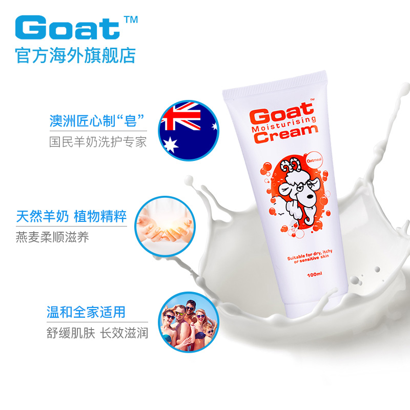 Goat澳洲山羊奶天然燕麦滋润补水保湿润肤乳面霜100ml持久留香 - 图1